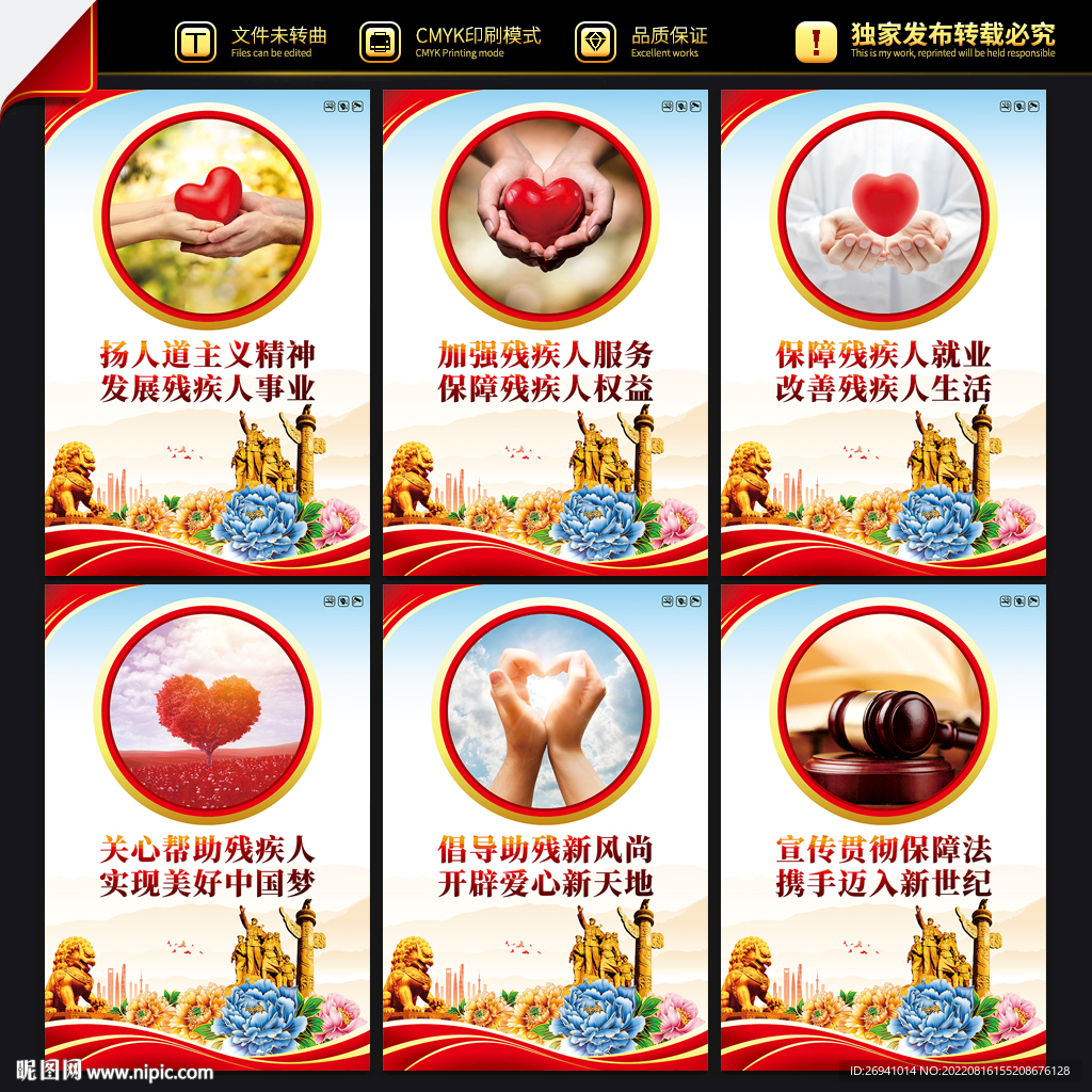 关爱残疾人