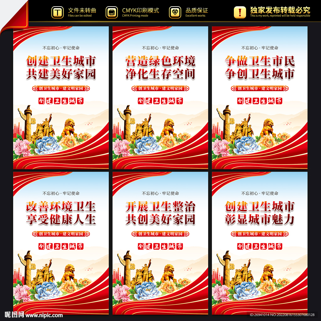 创建全国卫生城市