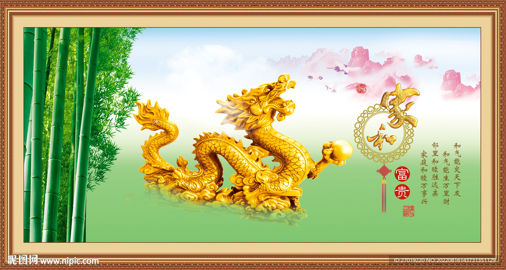 金龙送福
