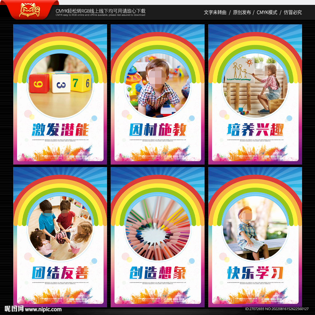 幼儿园文化墙