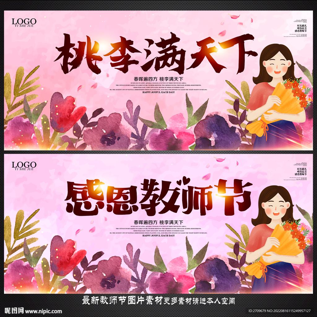 教师节