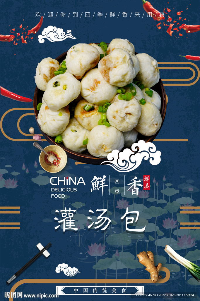 灌汤包