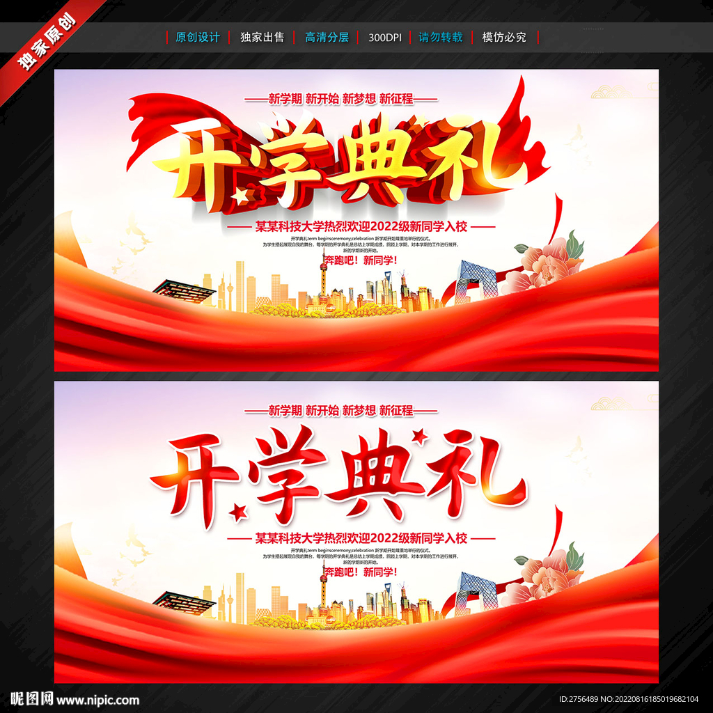 开学典礼