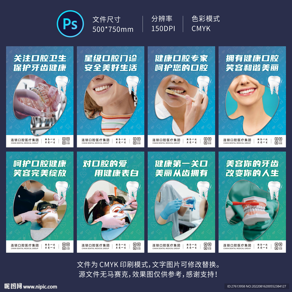 口腔牙科展板