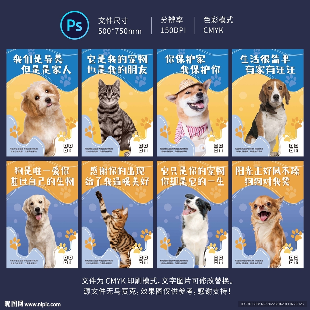 宠物医院海报