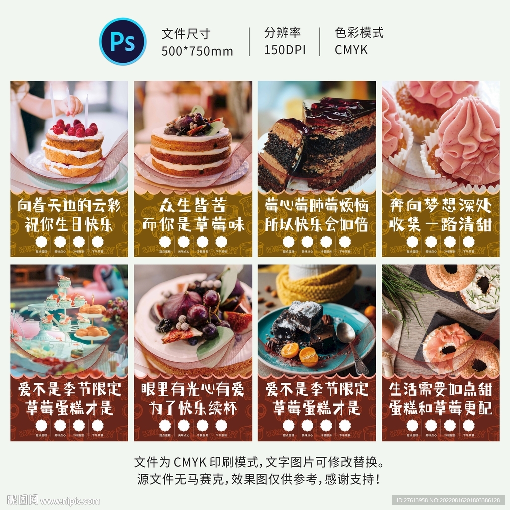 蛋糕甜品海报
