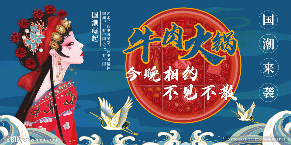 国潮来袭