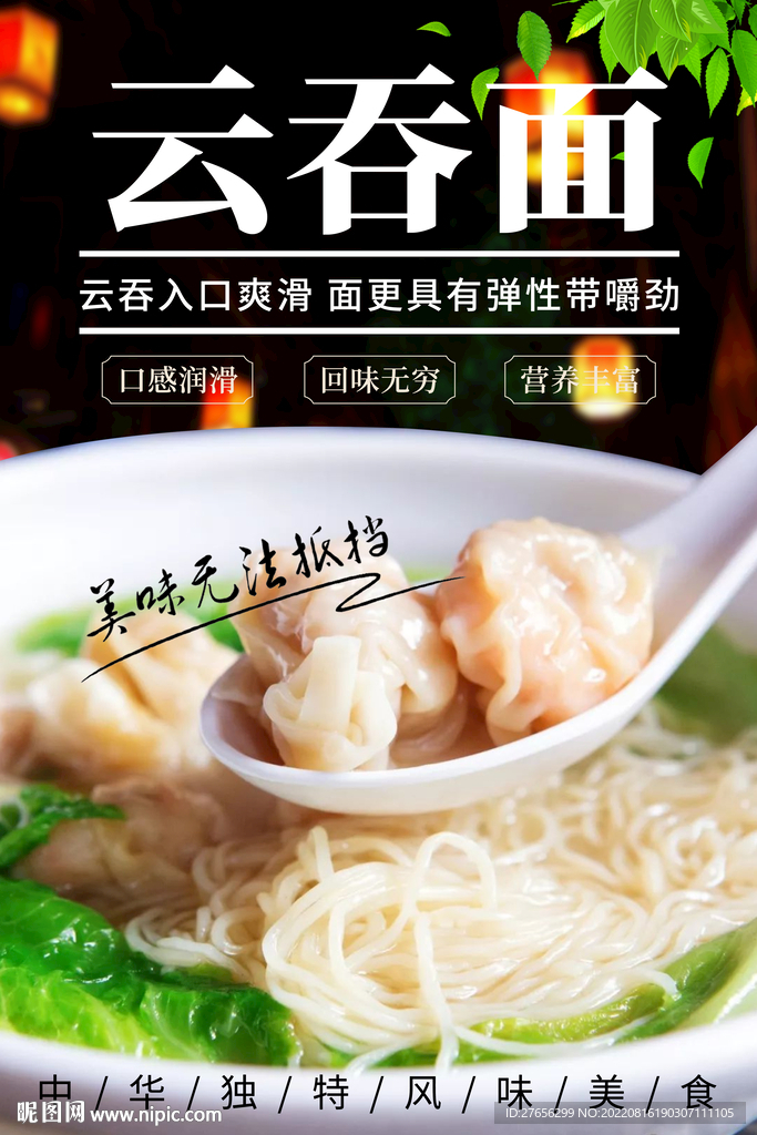 云吞面
