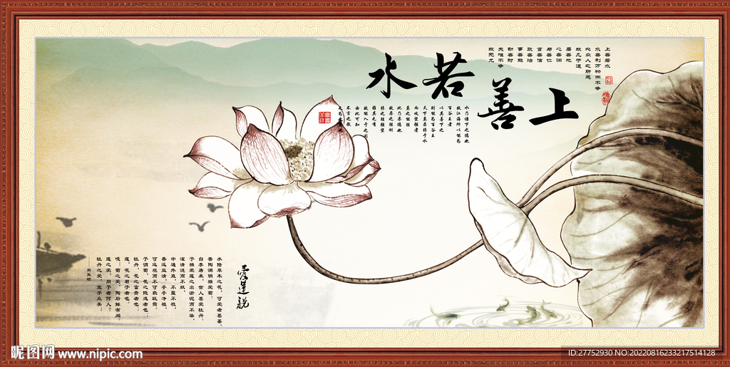 上善若水
