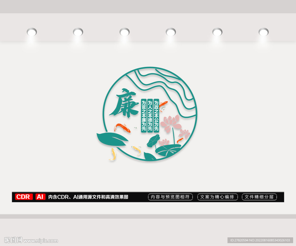 廉洁文化墙