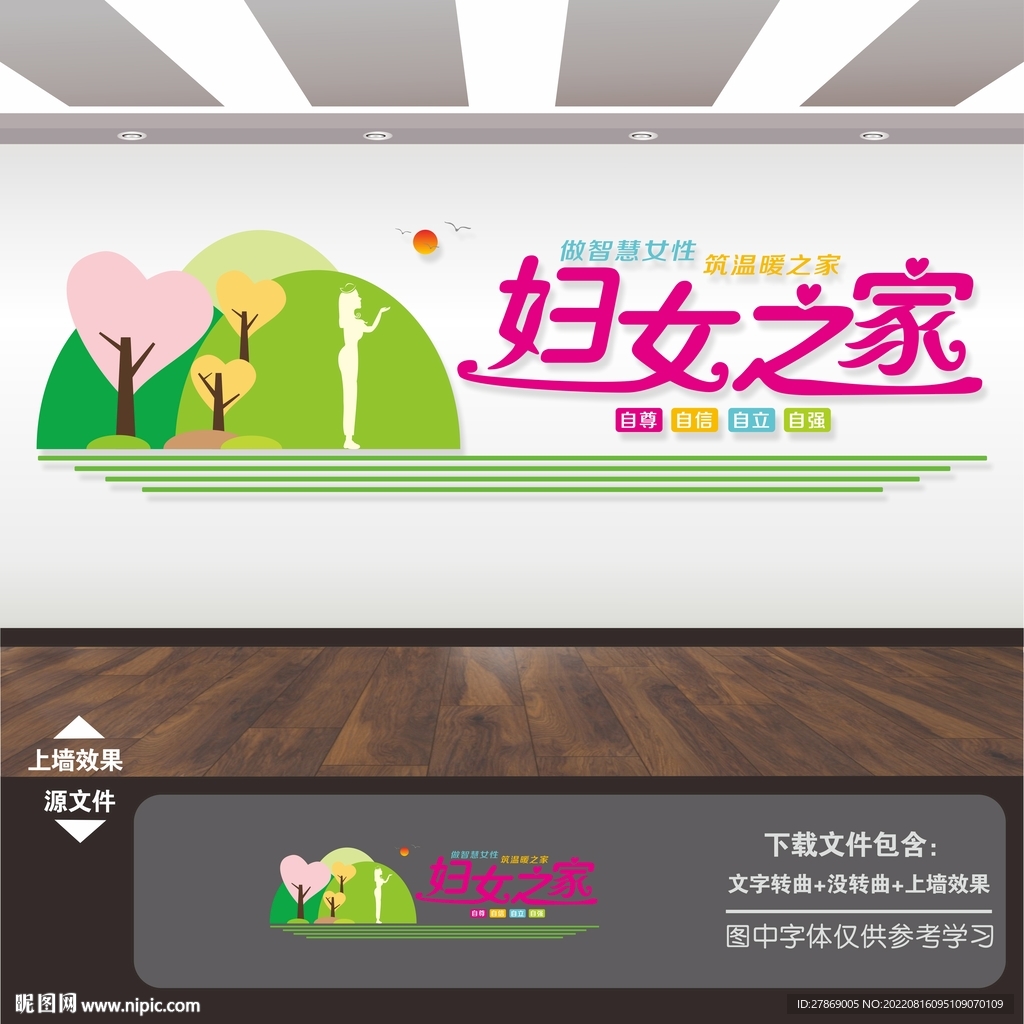 妇女之家展板