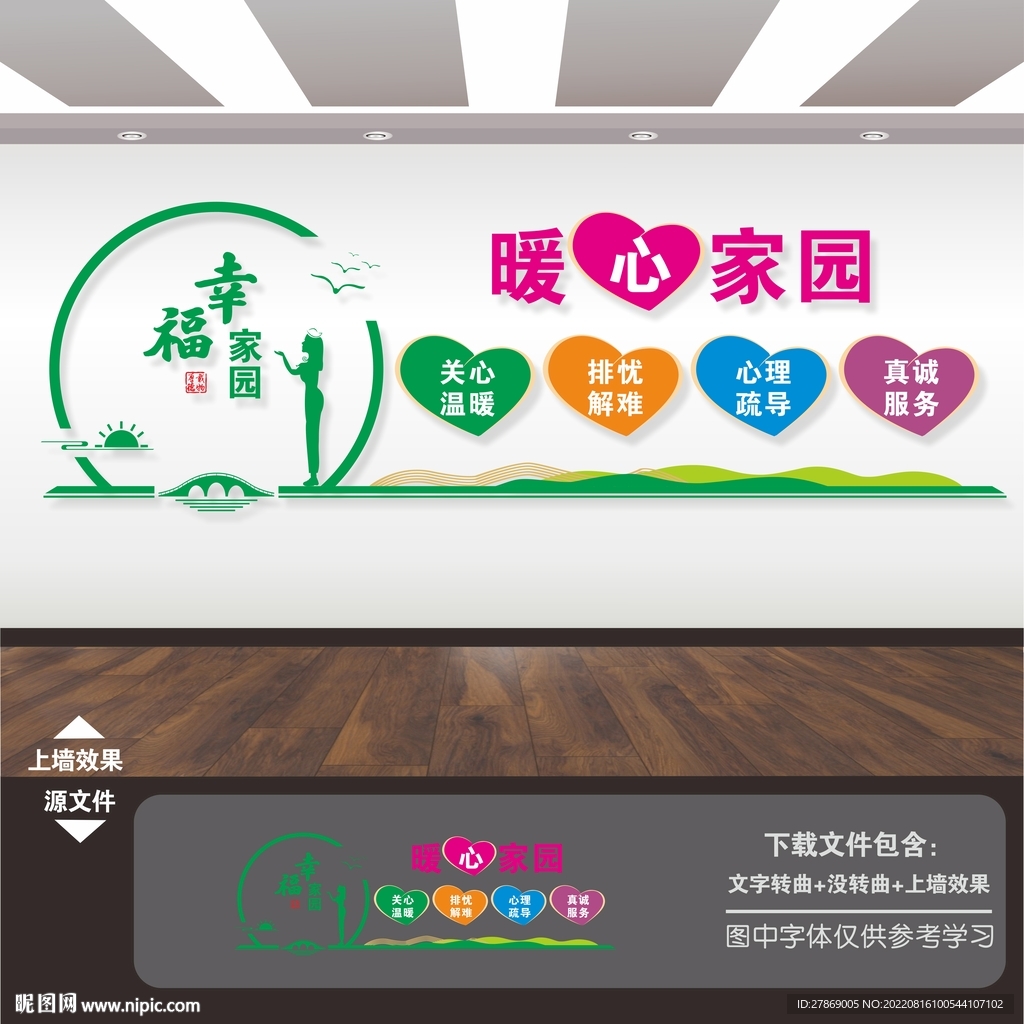 心理健康咨询室文化墙