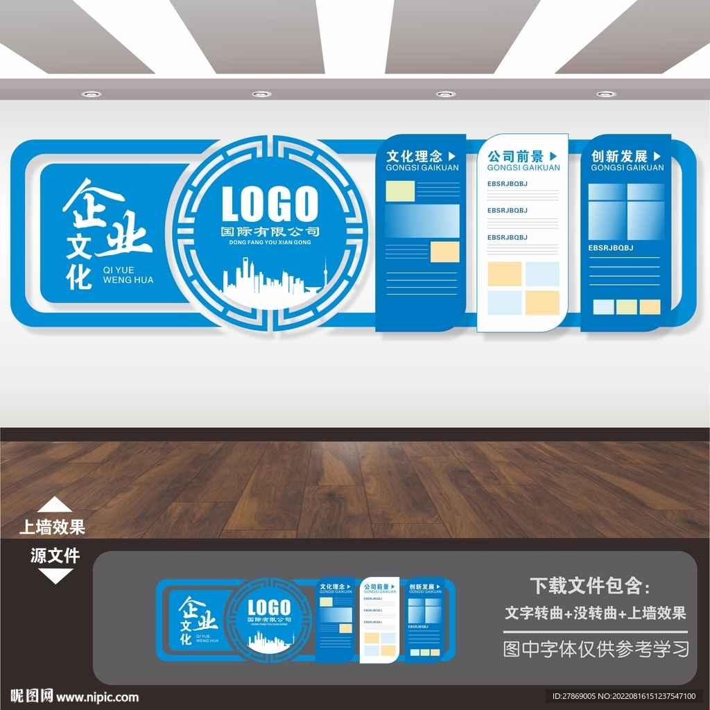 公司文化墙