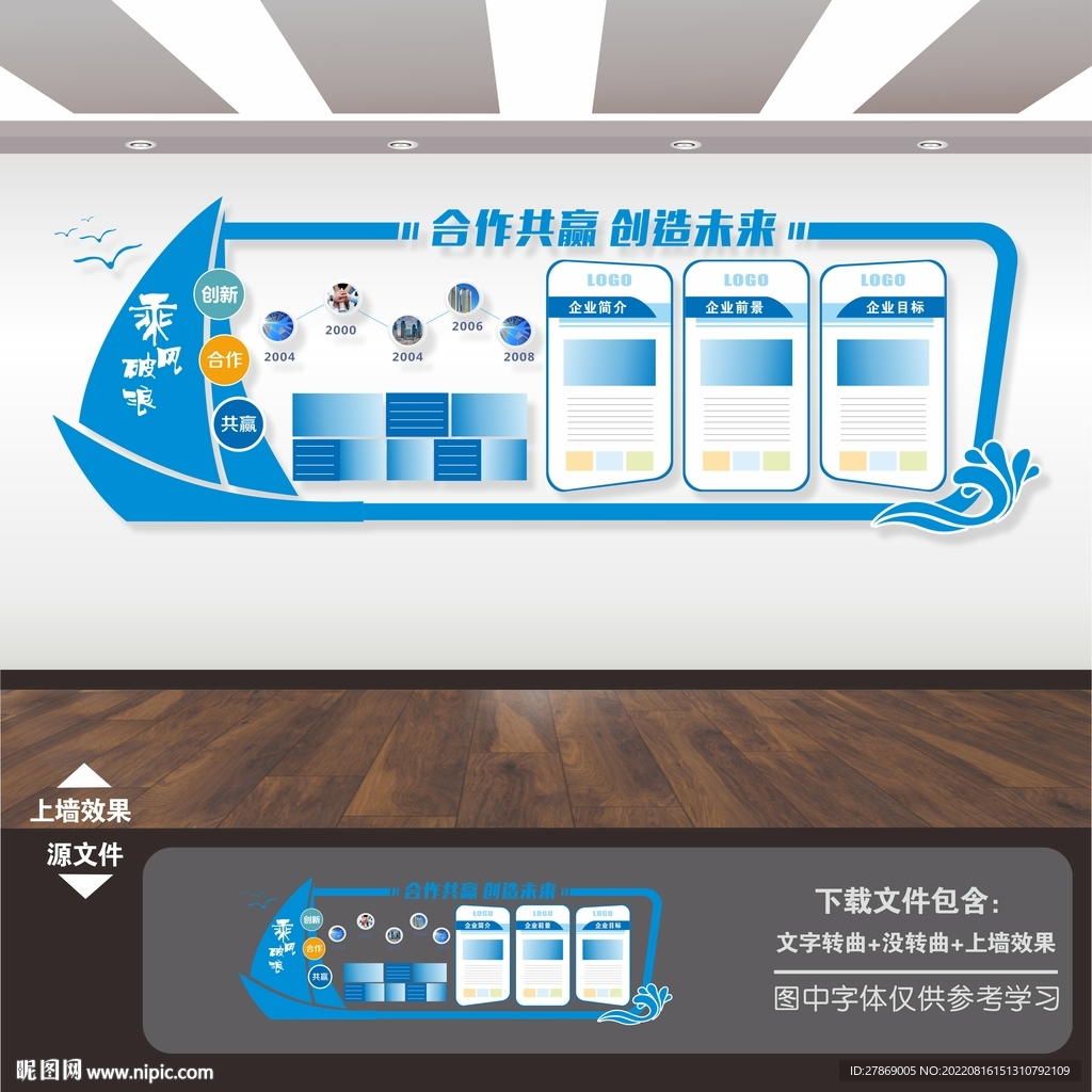 企业文化墙