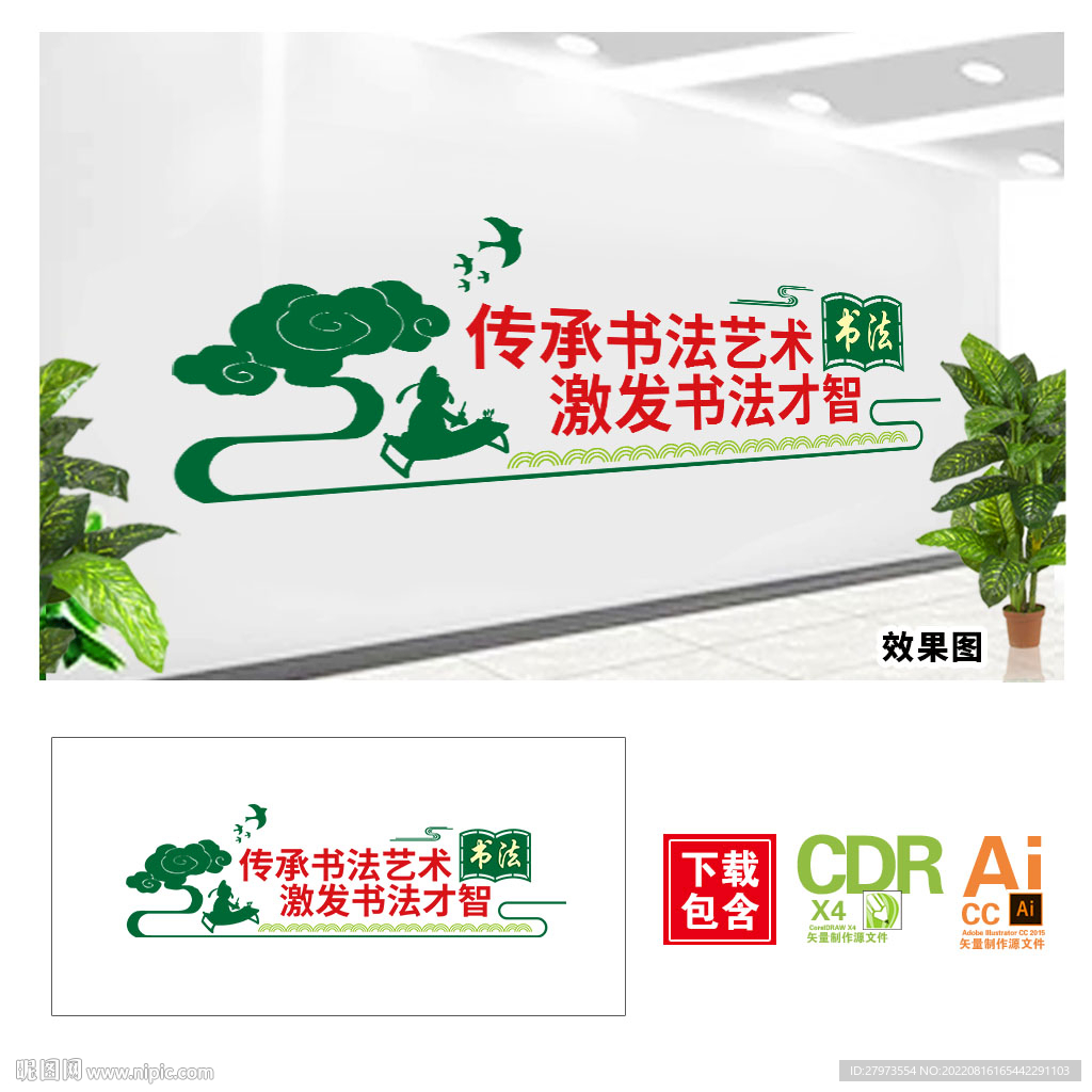 书法艺术文化墙图片