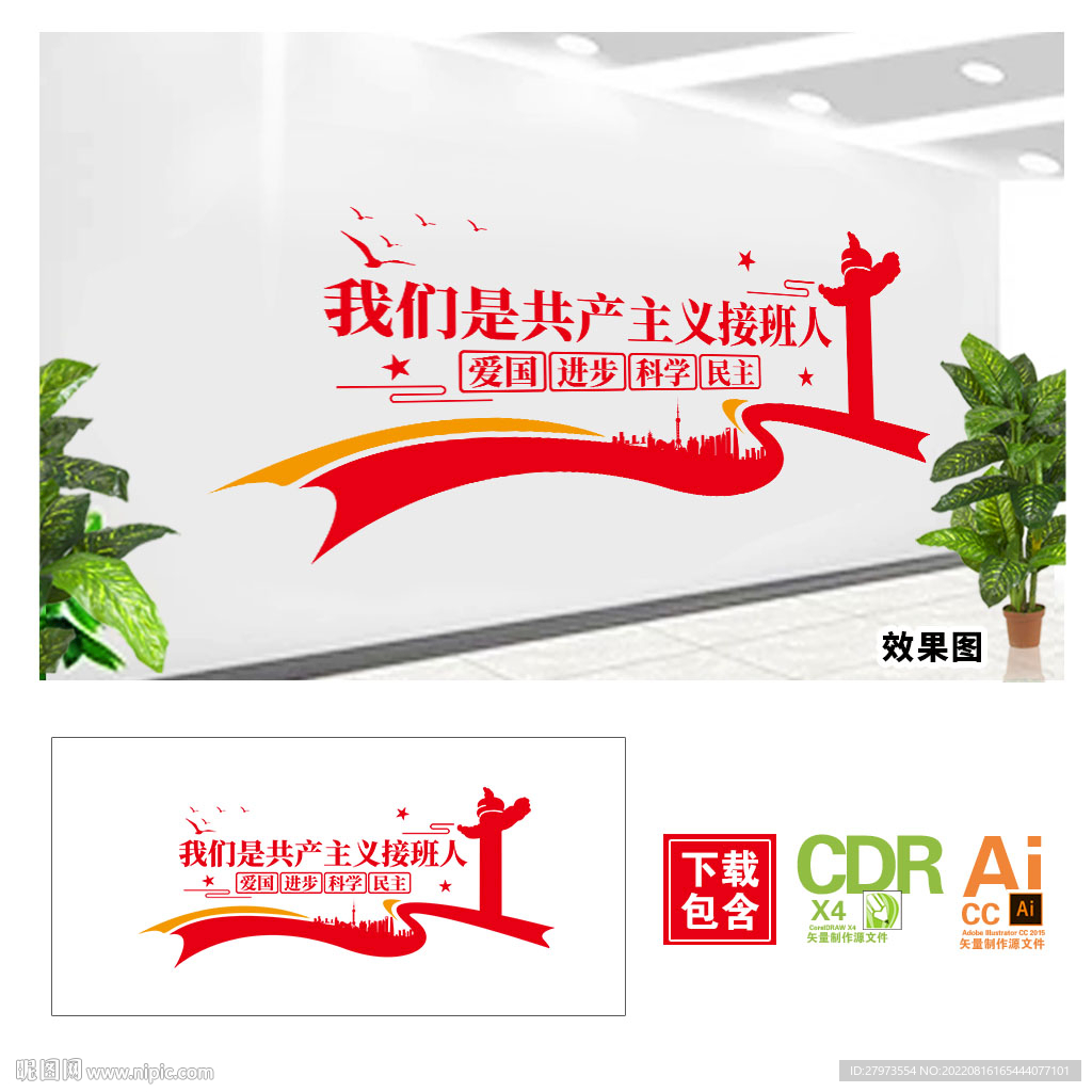 我们是共产主义接班人文化墙图片