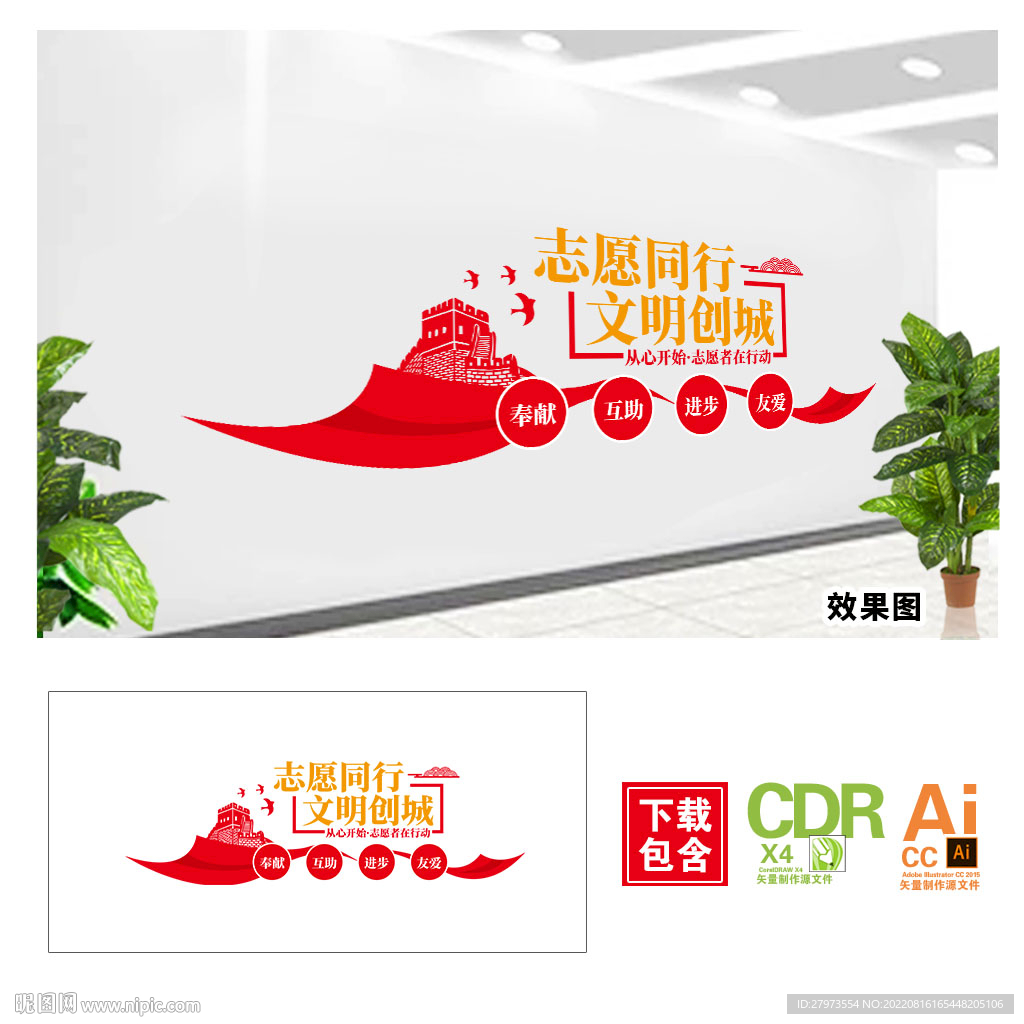 志愿者文化墙图片