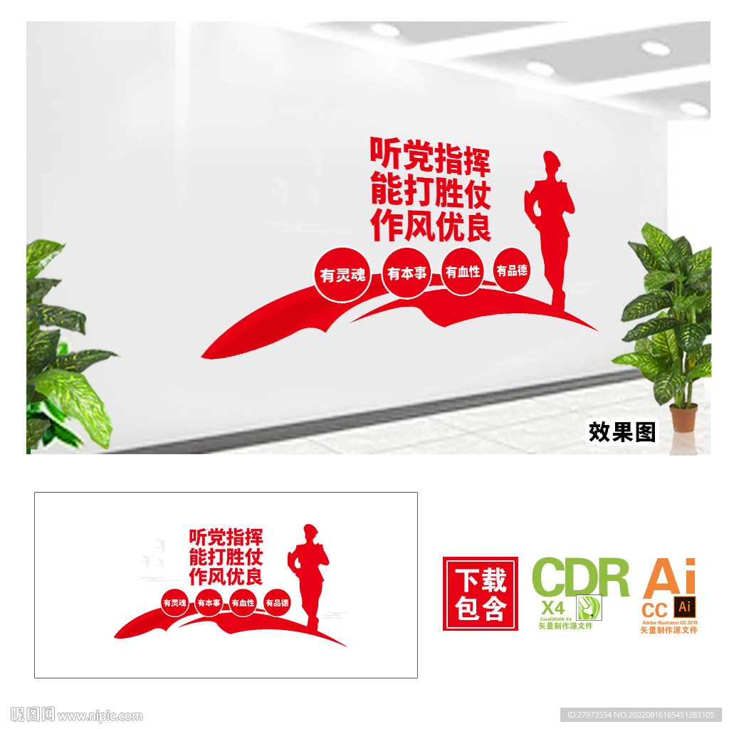听党指挥能打胜仗文化墙图片