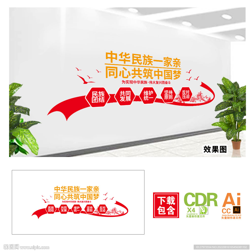 中华民族一家亲文化墙图片