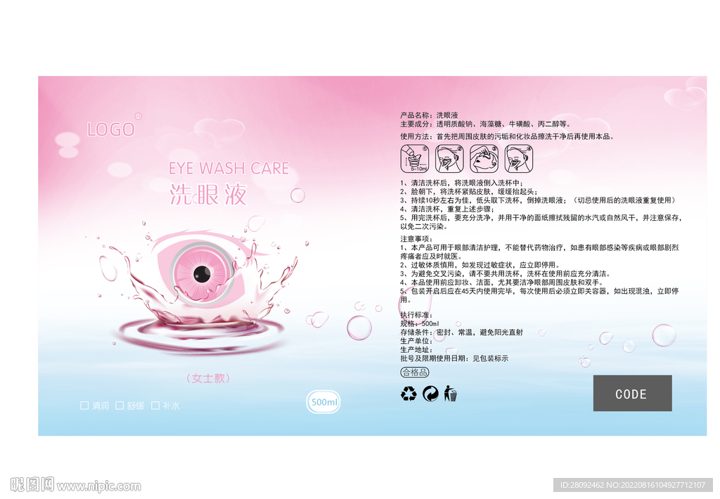 洗眼液女士款