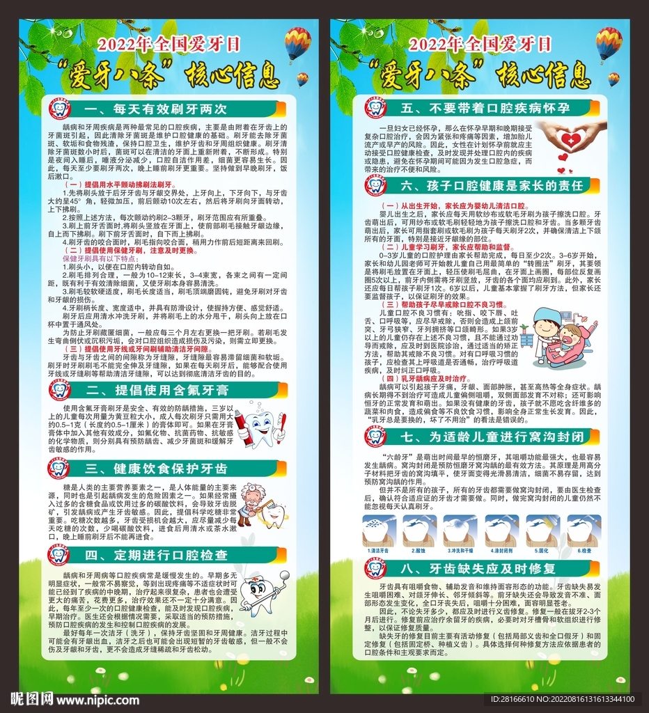 全国爱牙日展架