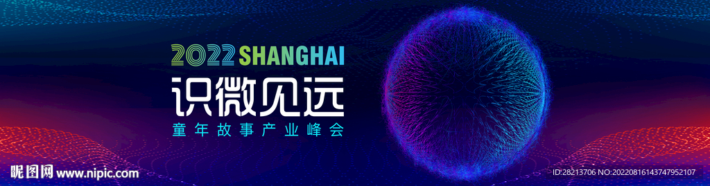 科技会议