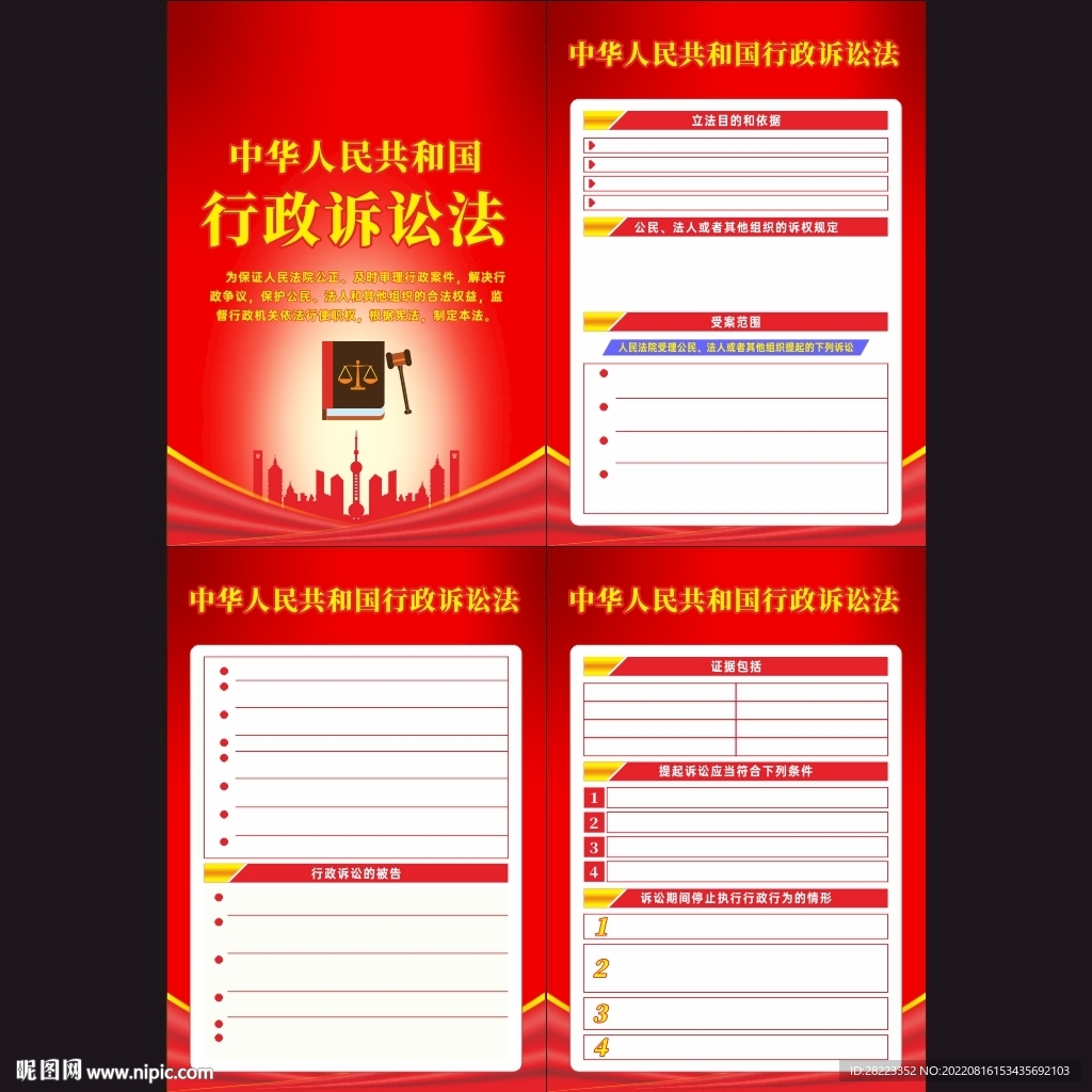 中华人民共和国行政诉讼法