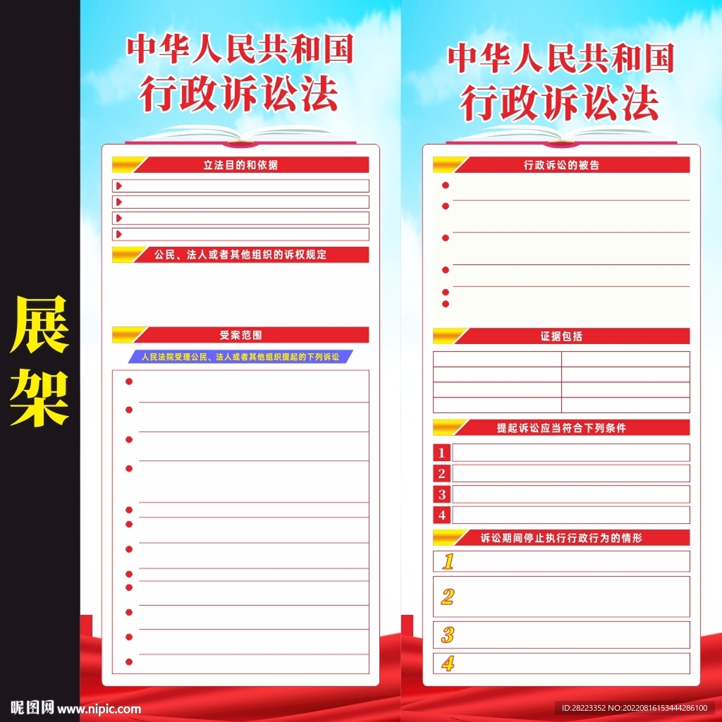 中华人民共和国行政诉讼法展架