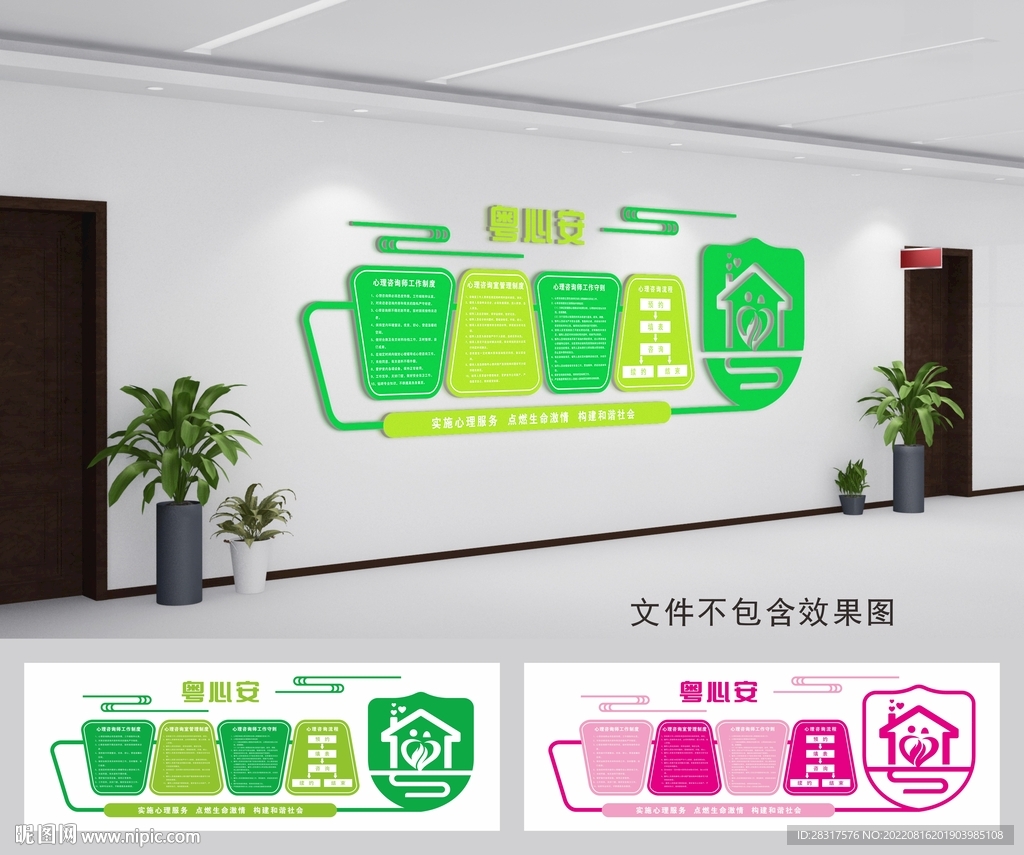 粤心安文化墙