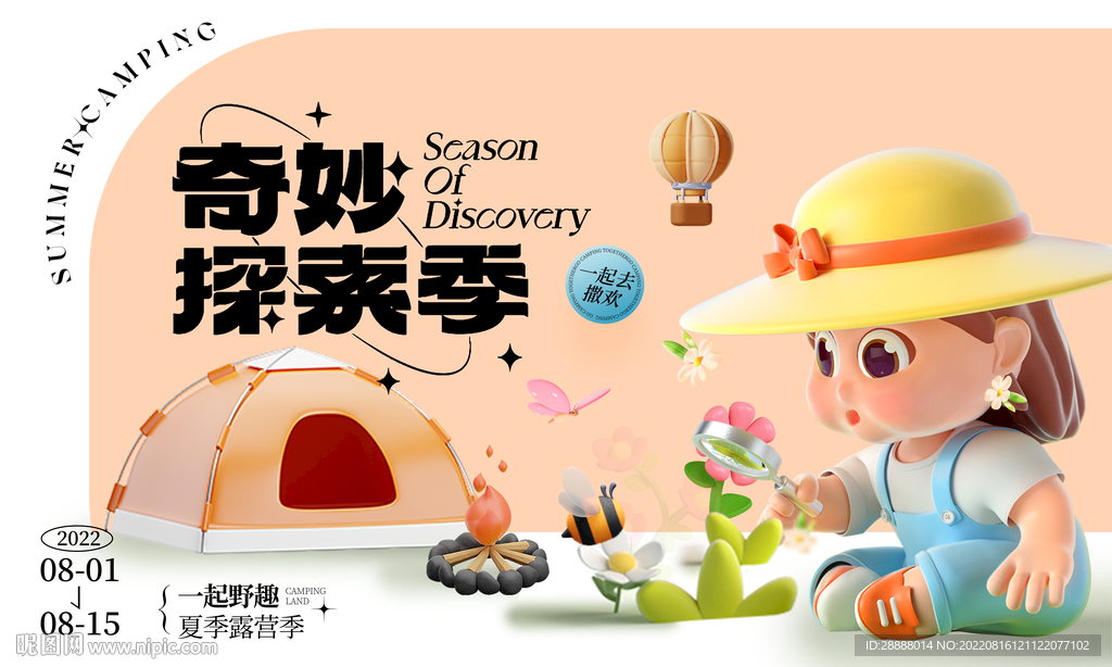 少儿户外探险活动