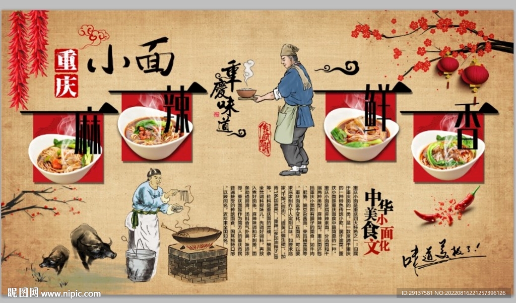 川渝面馆背景墙装饰画