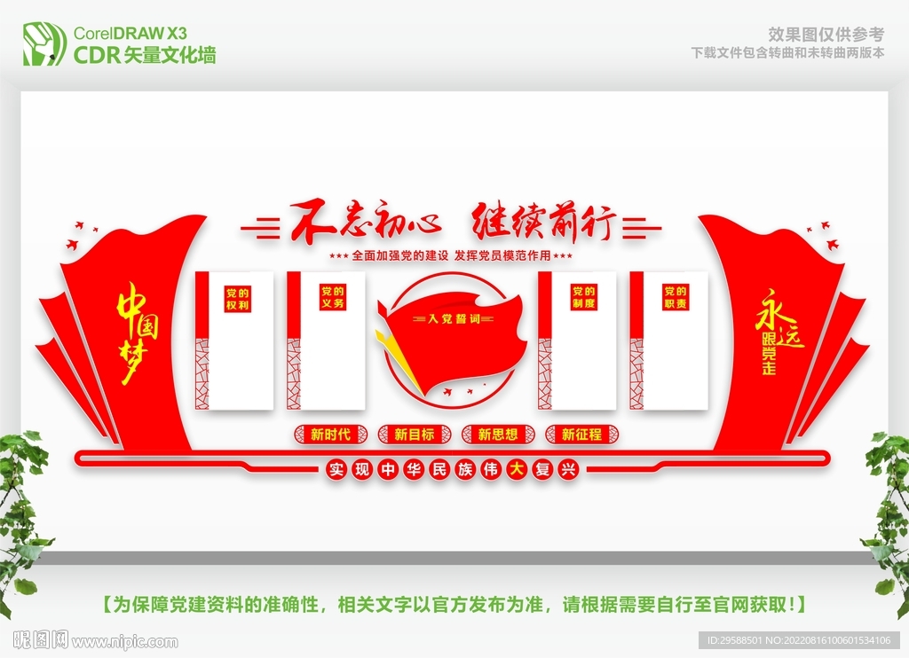党建文化墙 