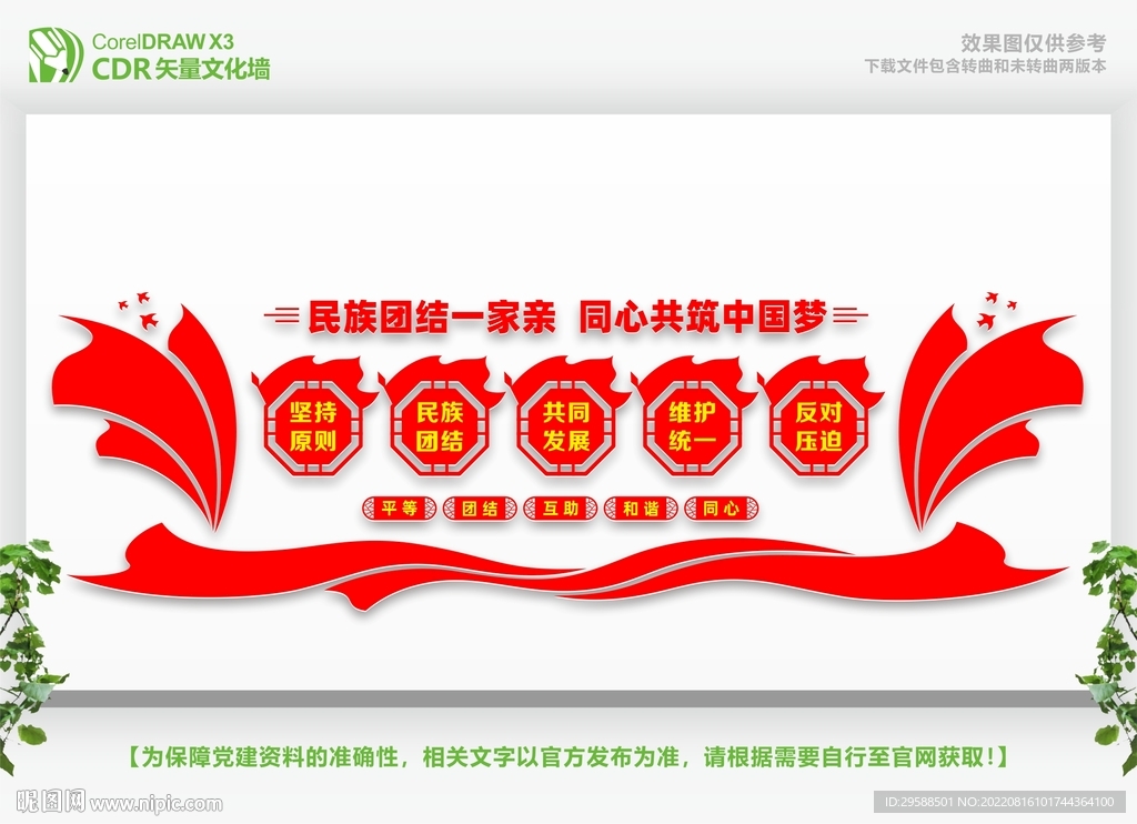 民族一家亲