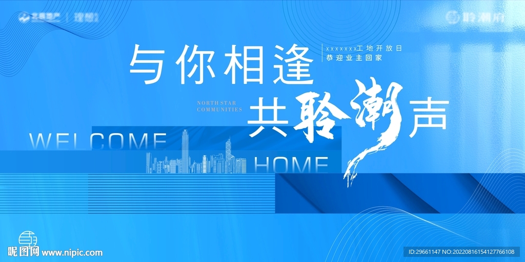 蓝色地产工开主画面