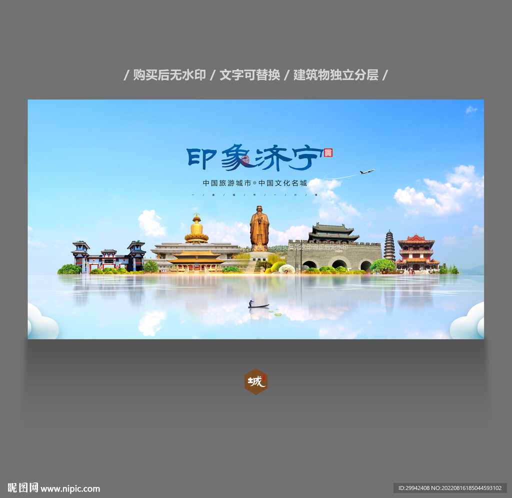 济宁