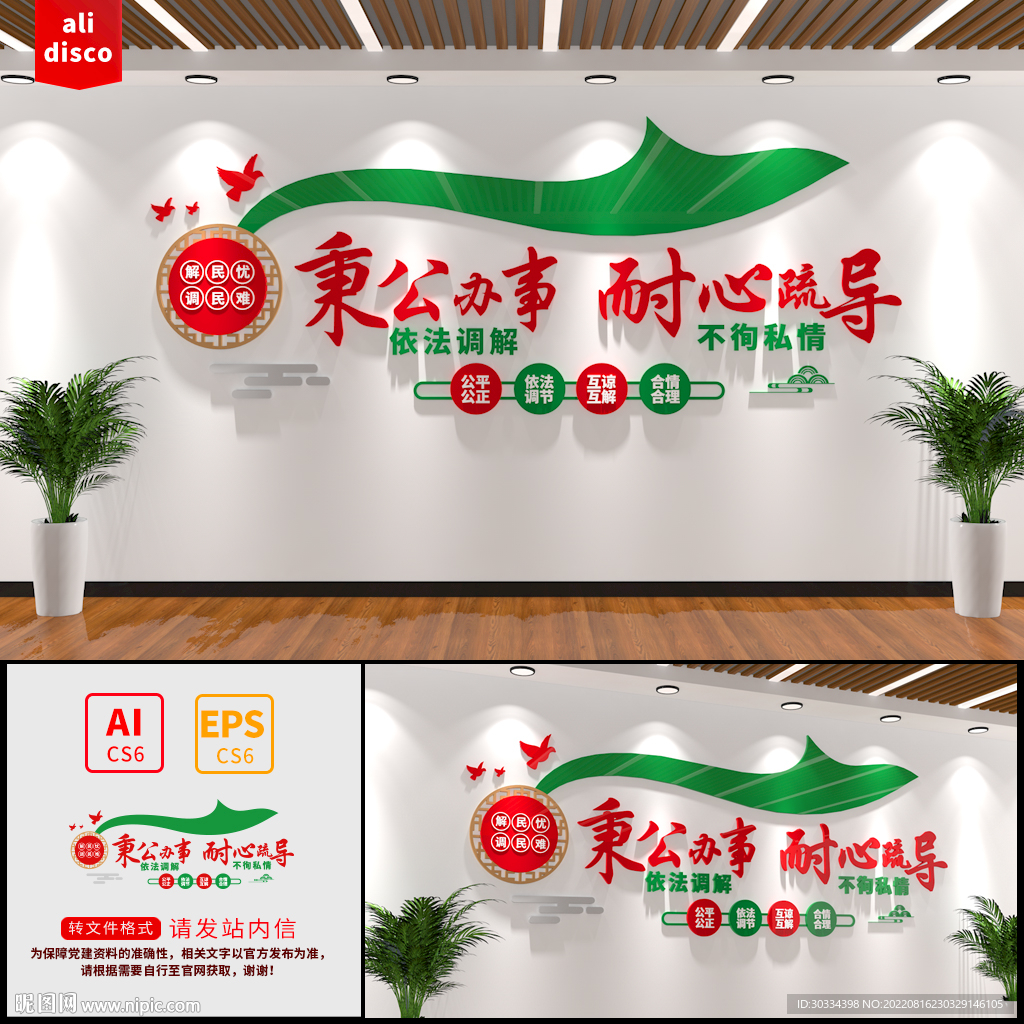 依法调解