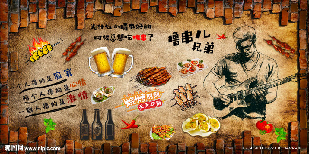 烧烤炸串撸串背景墙