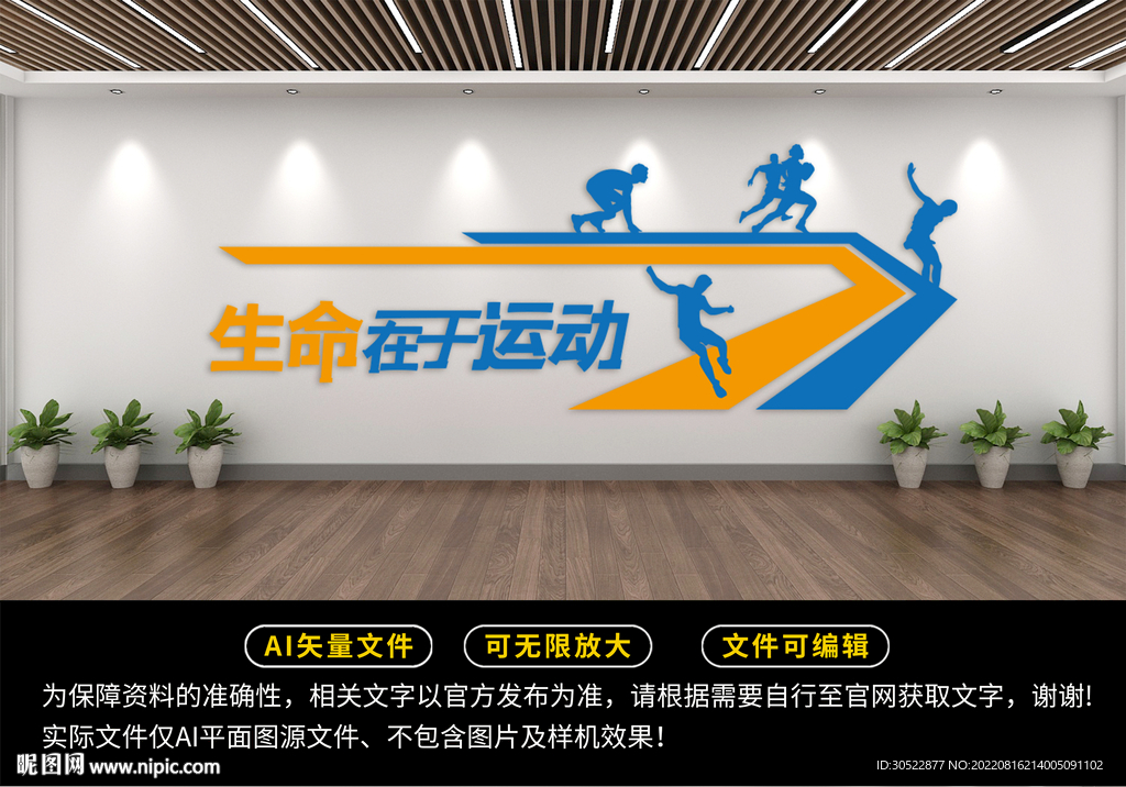 生命在于运动文化墙