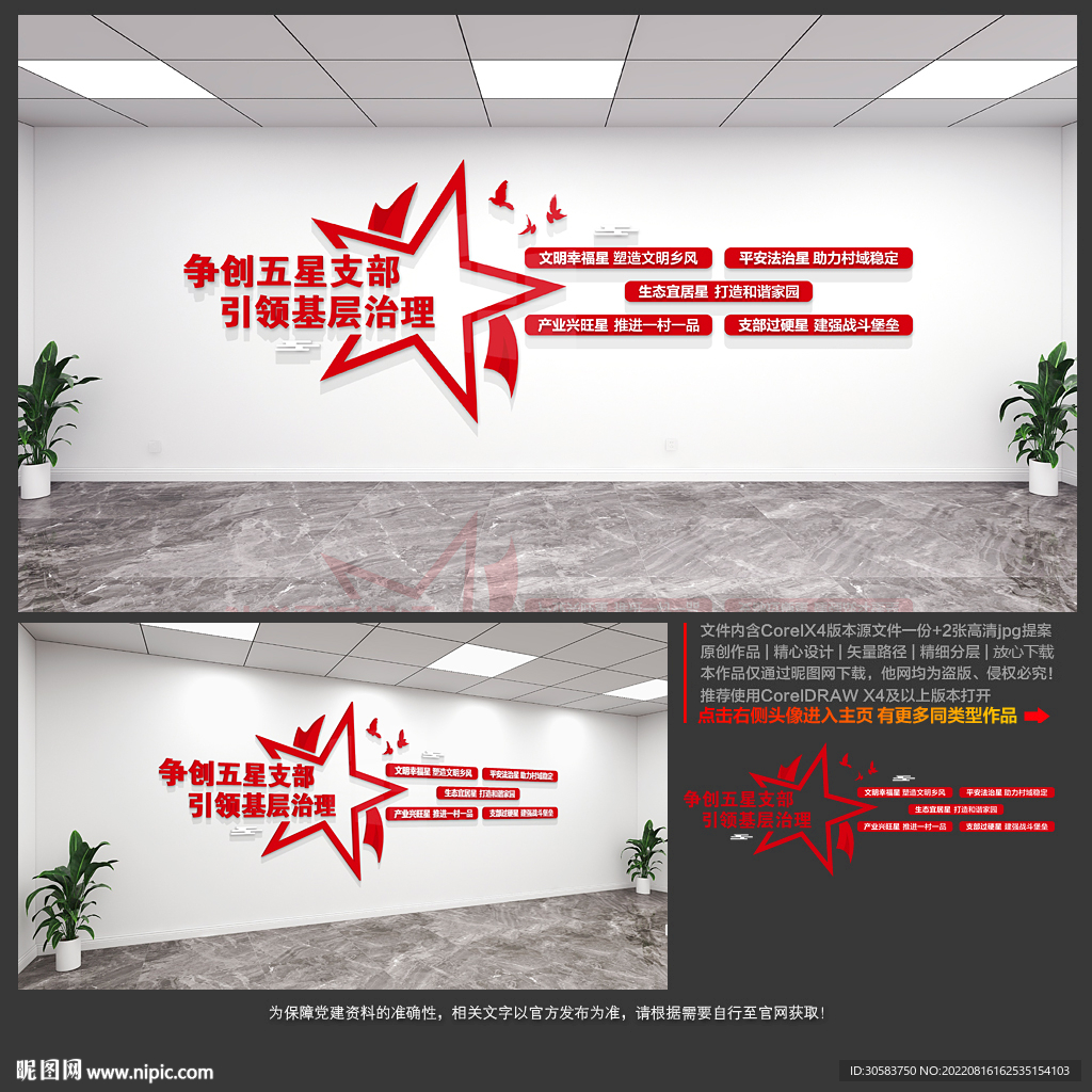 五星支部文化墙