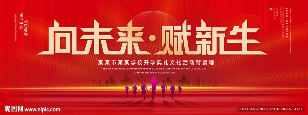 向未来赋新生