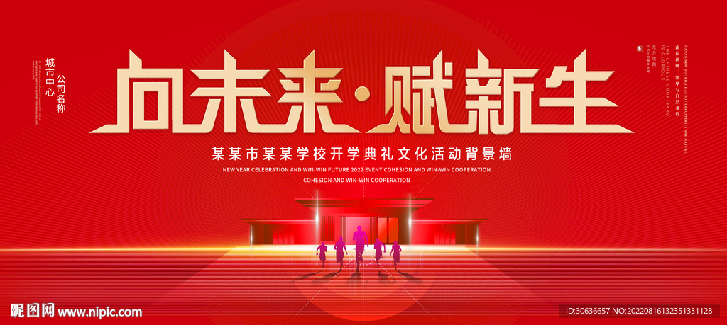 向未来赋新生