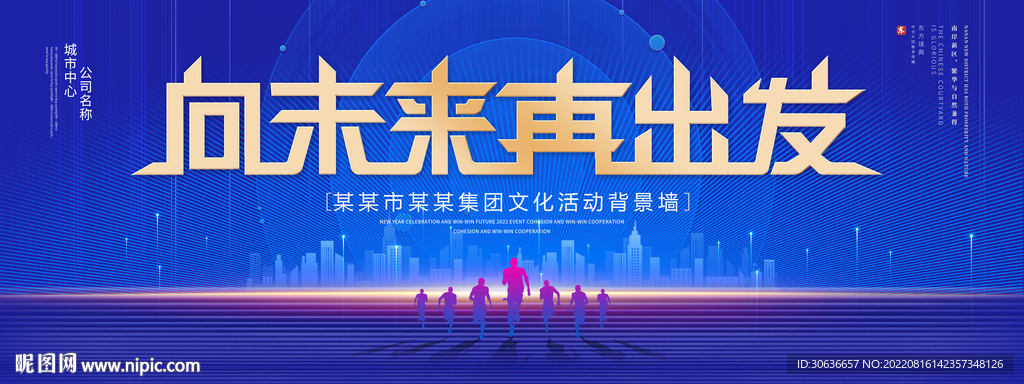 向未来再出发