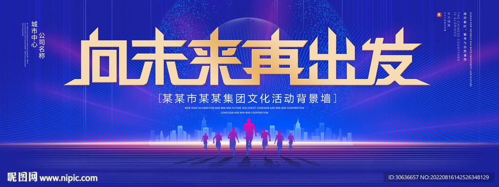 向未来再出发