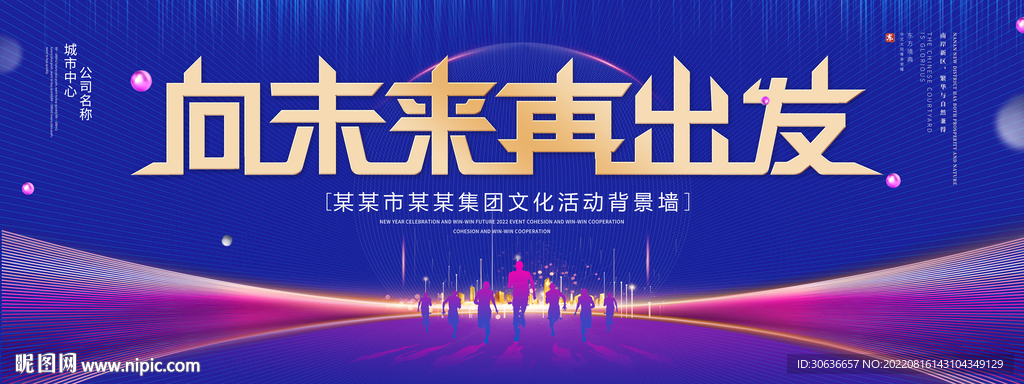 向未来再出发