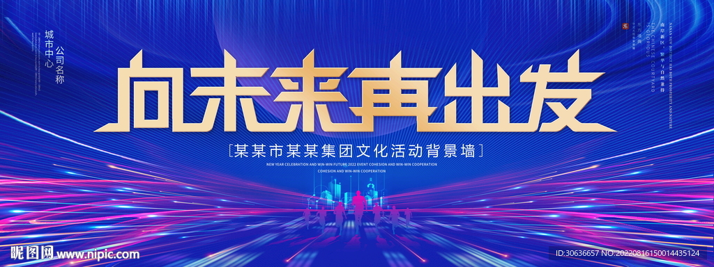 向未来再出发