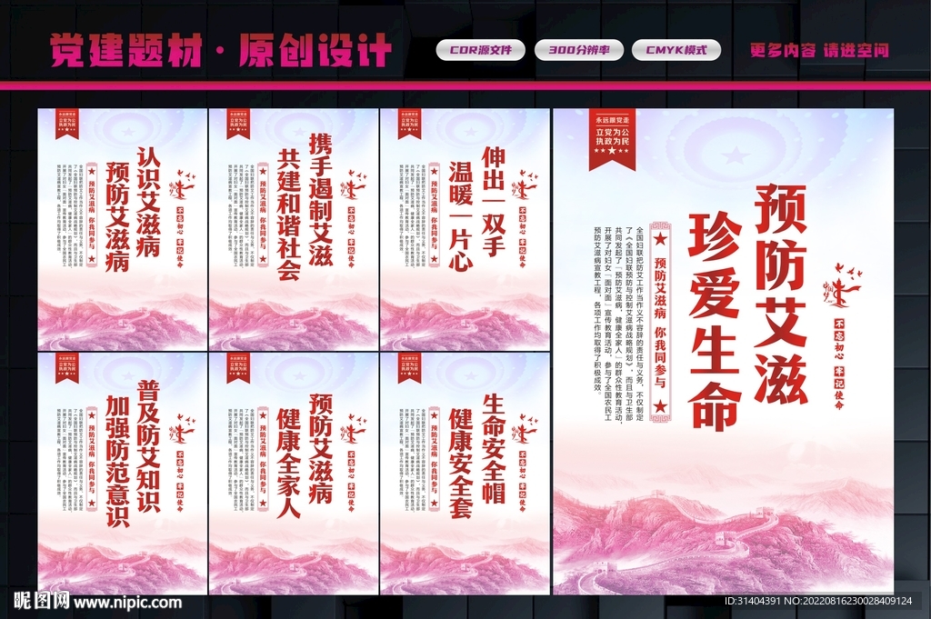 预防艾滋病