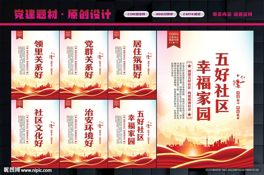 五好社区