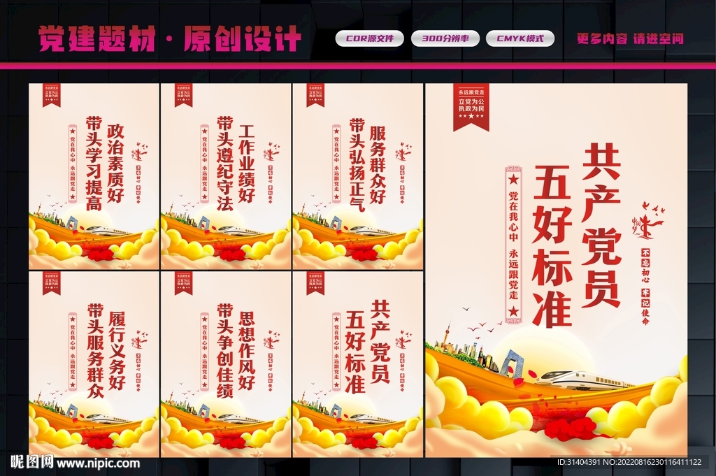 优秀党员标准