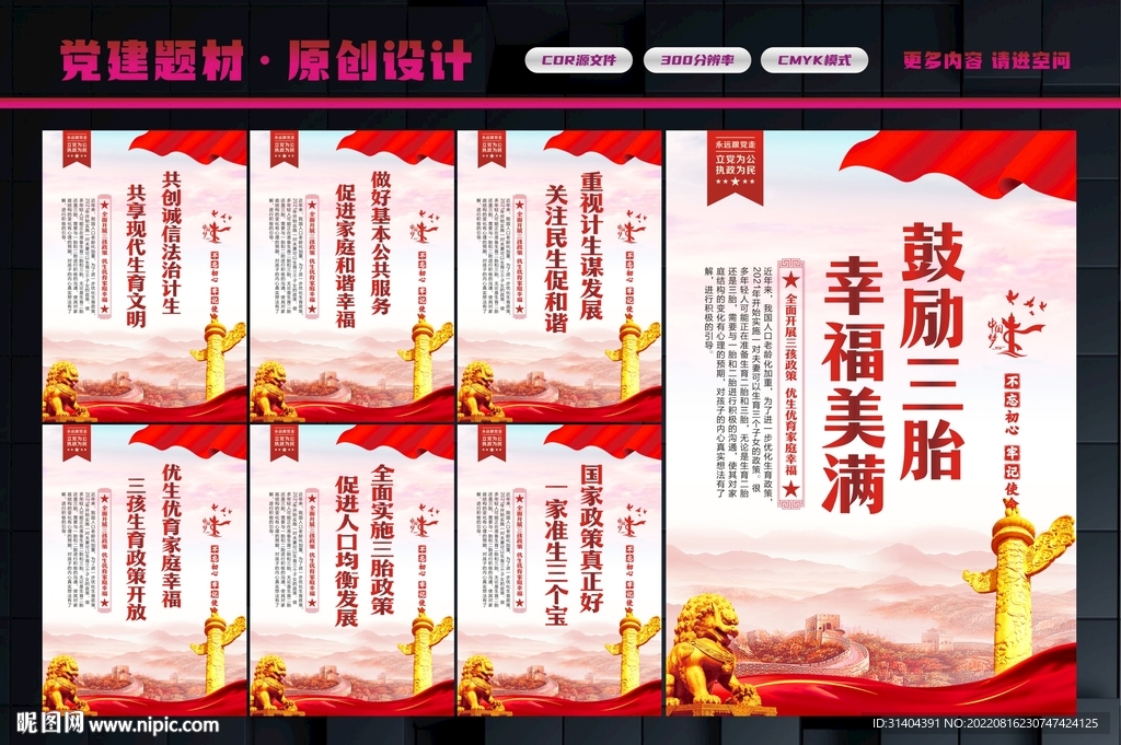 三胎政策