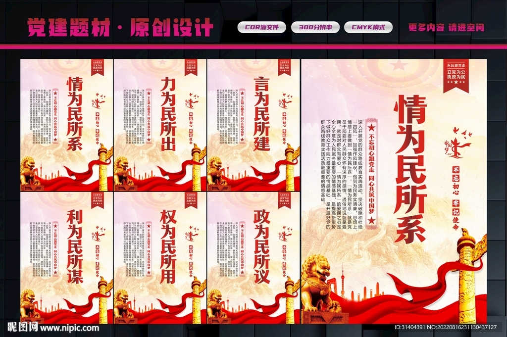 情为民所系